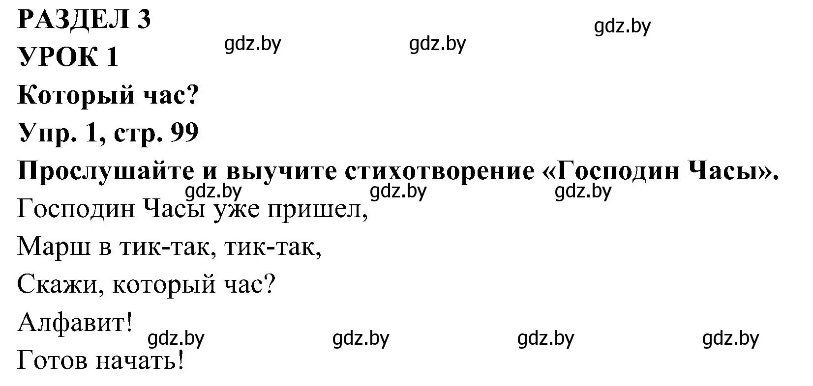 Решение номер 1 (страница 99) гдз по испанскому языку 4 класс Гриневич, Бахар, учебник 1 часть