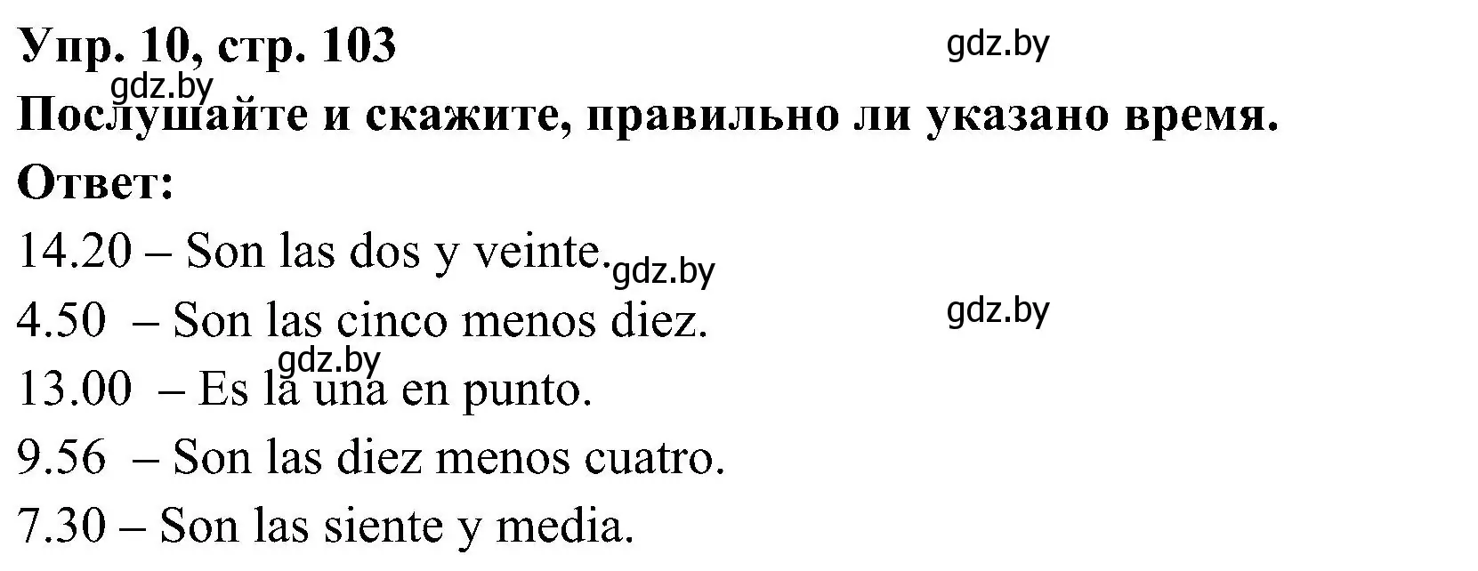 Решение номер 10 (страница 103) гдз по испанскому языку 4 класс Гриневич, Бахар, учебник 1 часть