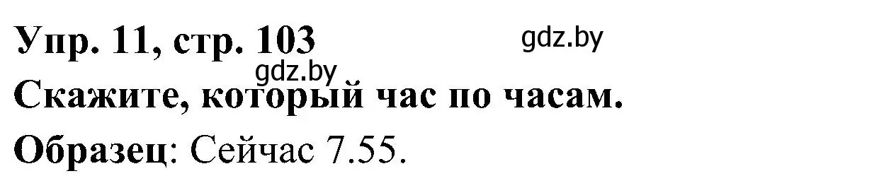 Решение номер 11 (страница 103) гдз по испанскому языку 4 класс Гриневич, Бахар, учебник 1 часть