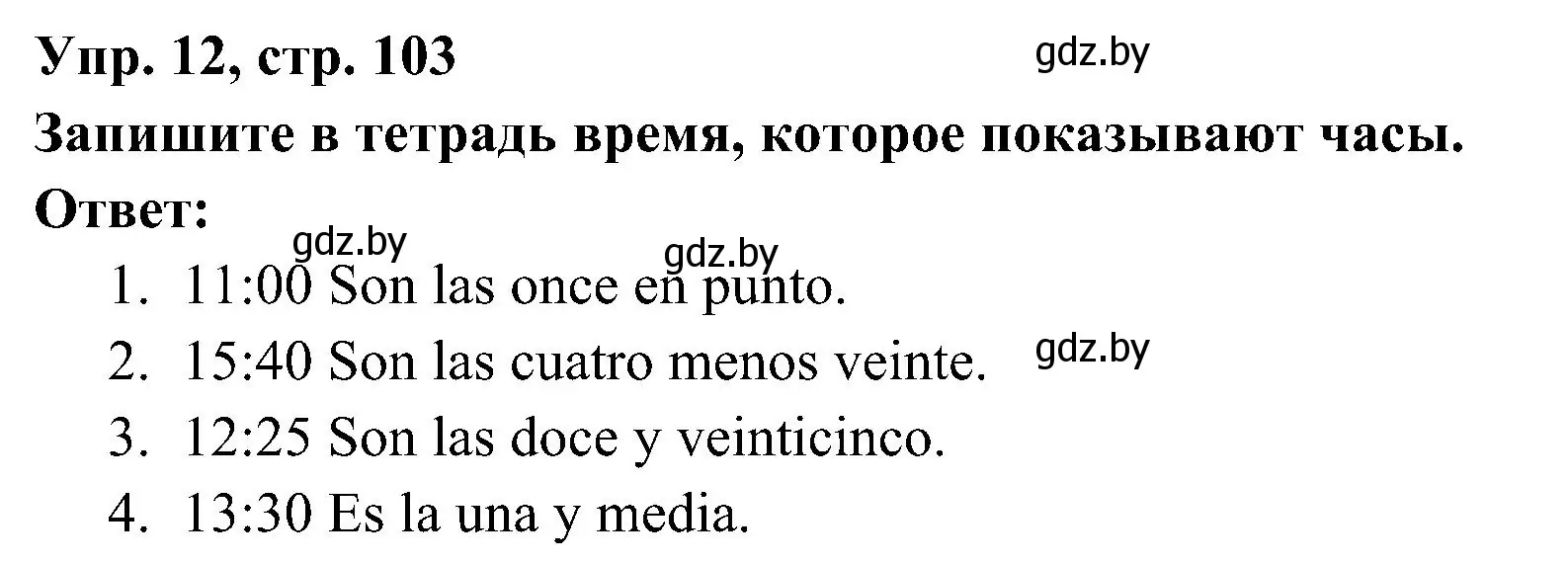 Решение номер 12 (страница 103) гдз по испанскому языку 4 класс Гриневич, Бахар, учебник 1 часть