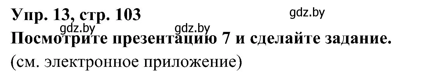 Решение номер 13 (страница 103) гдз по испанскому языку 4 класс Гриневич, Бахар, учебник 1 часть