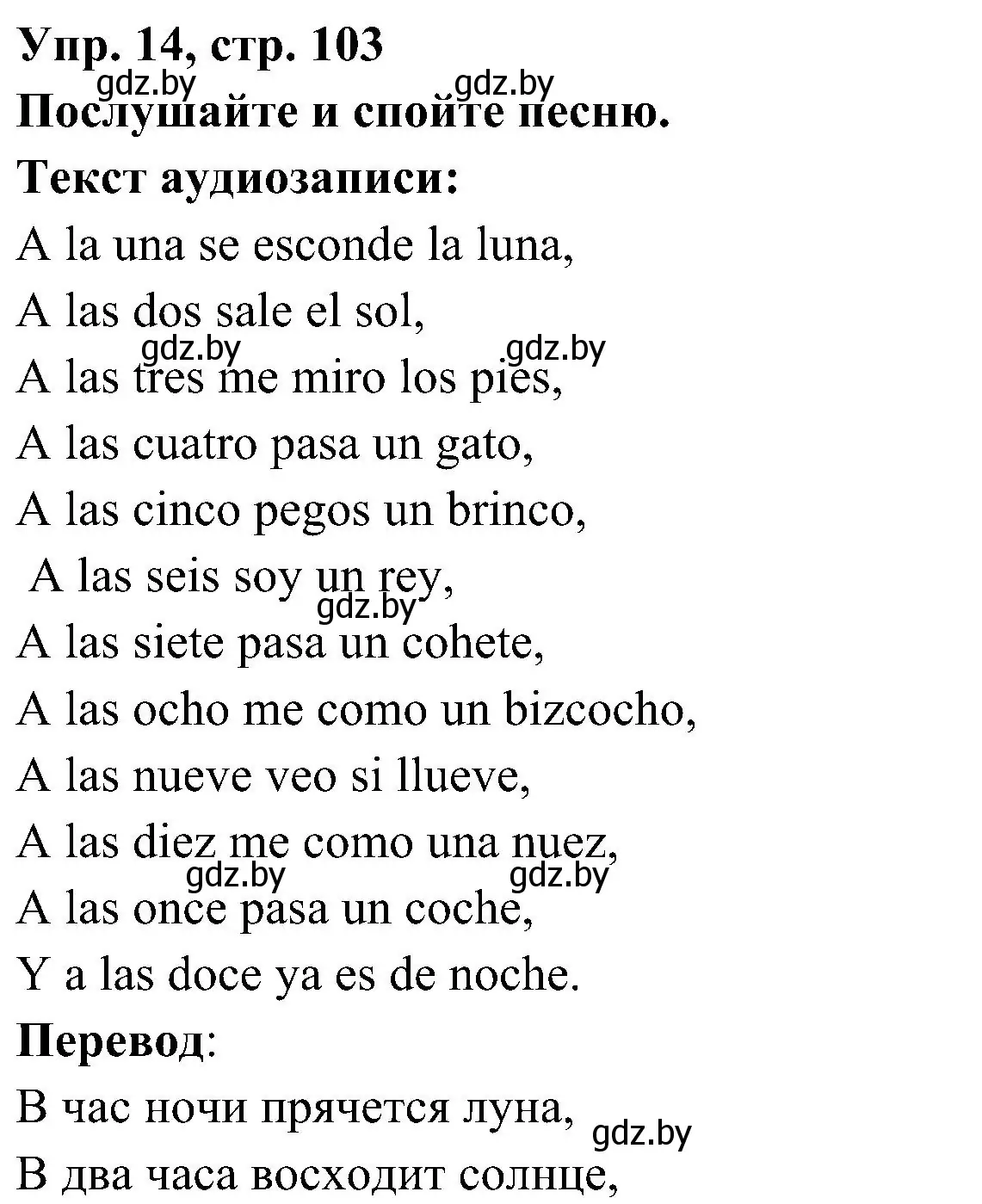 Решение номер 14 (страница 103) гдз по испанскому языку 4 класс Гриневич, Бахар, учебник 1 часть