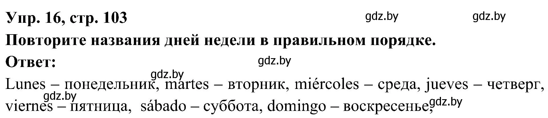 Решение номер 16 (страница 103) гдз по испанскому языку 4 класс Гриневич, Бахар, учебник 1 часть