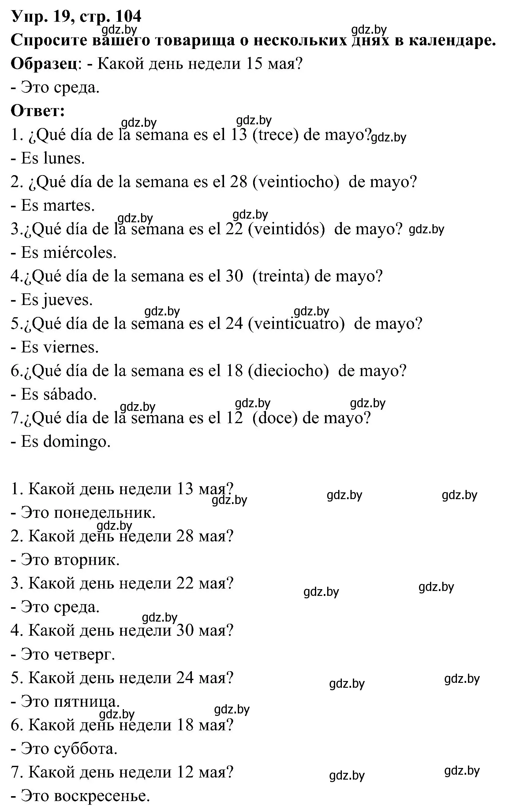 Решение номер 19 (страница 104) гдз по испанскому языку 4 класс Гриневич, Бахар, учебник 1 часть