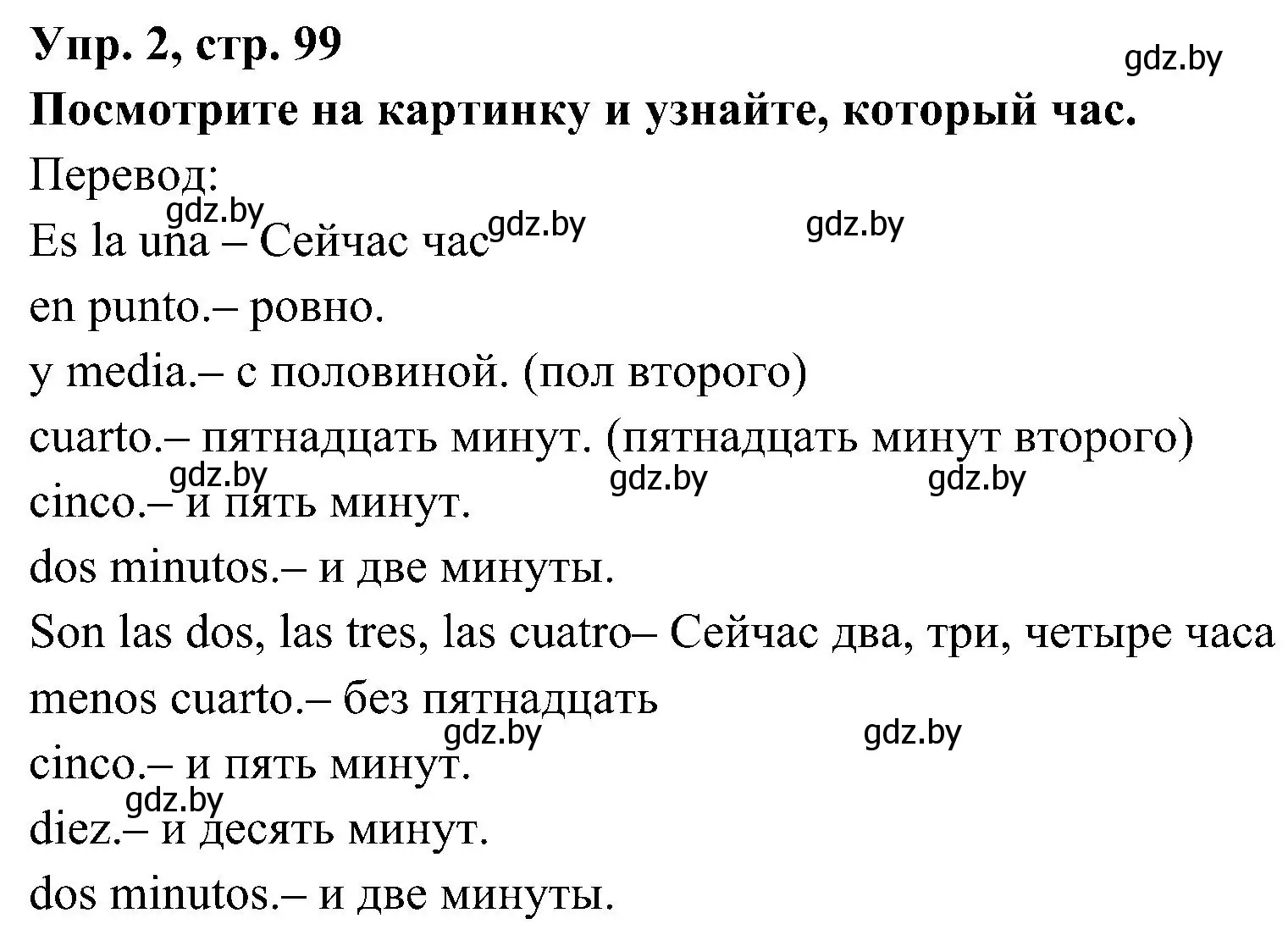 Решение номер 2 (страница 99) гдз по испанскому языку 4 класс Гриневич, Бахар, учебник 1 часть