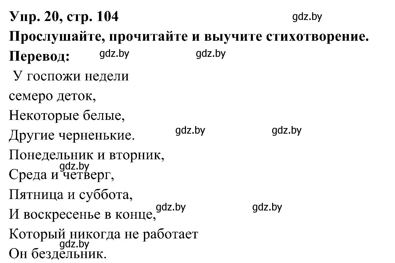 Решение номер 20 (страница 104) гдз по испанскому языку 4 класс Гриневич, Бахар, учебник 1 часть