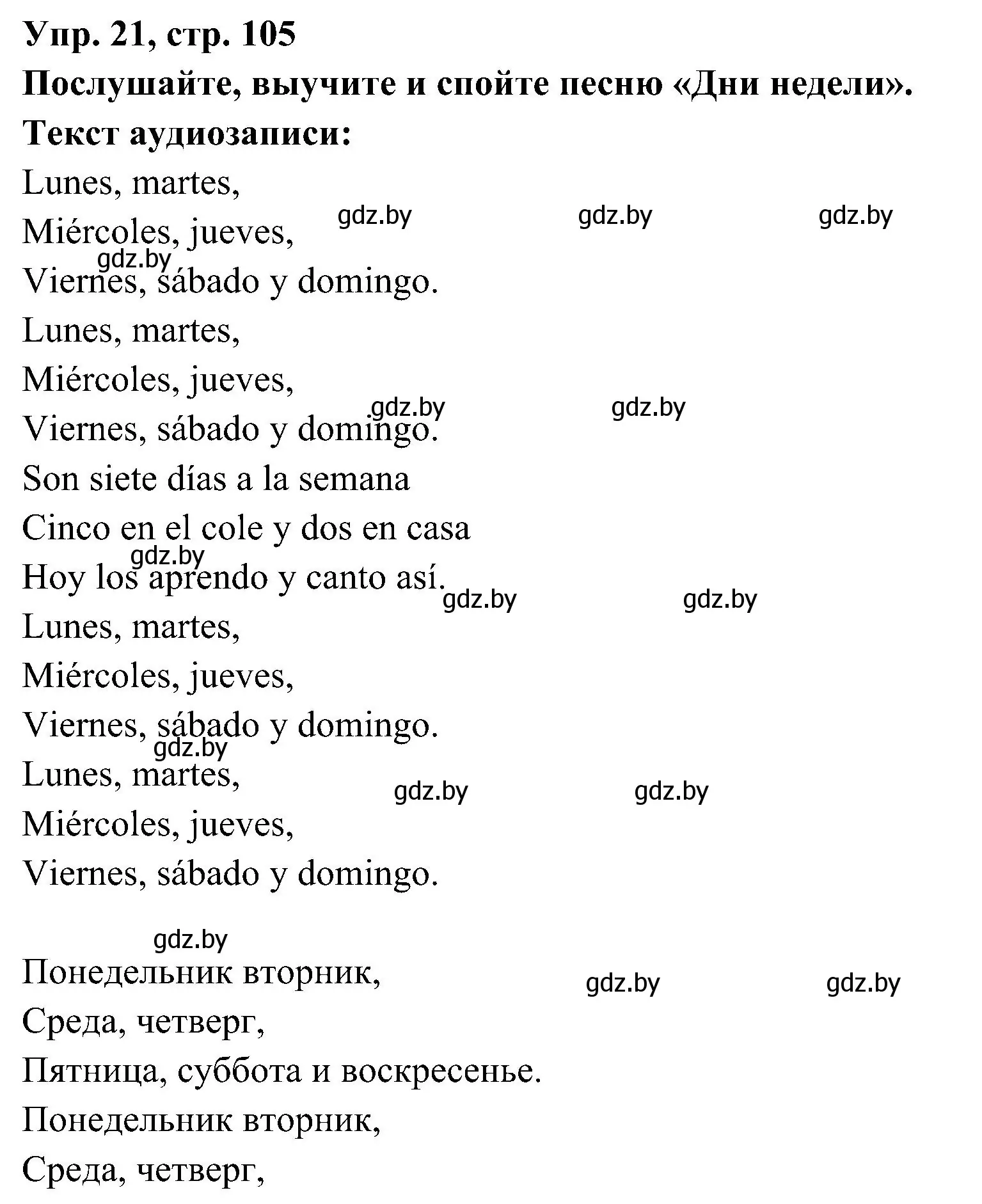 Решение номер 21 (страница 105) гдз по испанскому языку 4 класс Гриневич, Бахар, учебник 1 часть