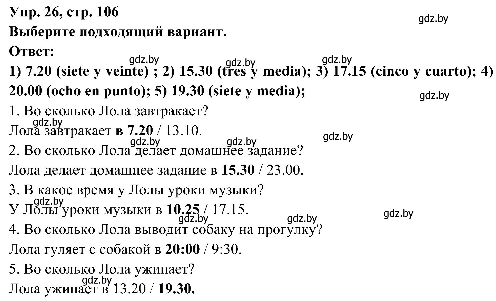 Решение номер 26 (страница 106) гдз по испанскому языку 4 класс Гриневич, Бахар, учебник 1 часть