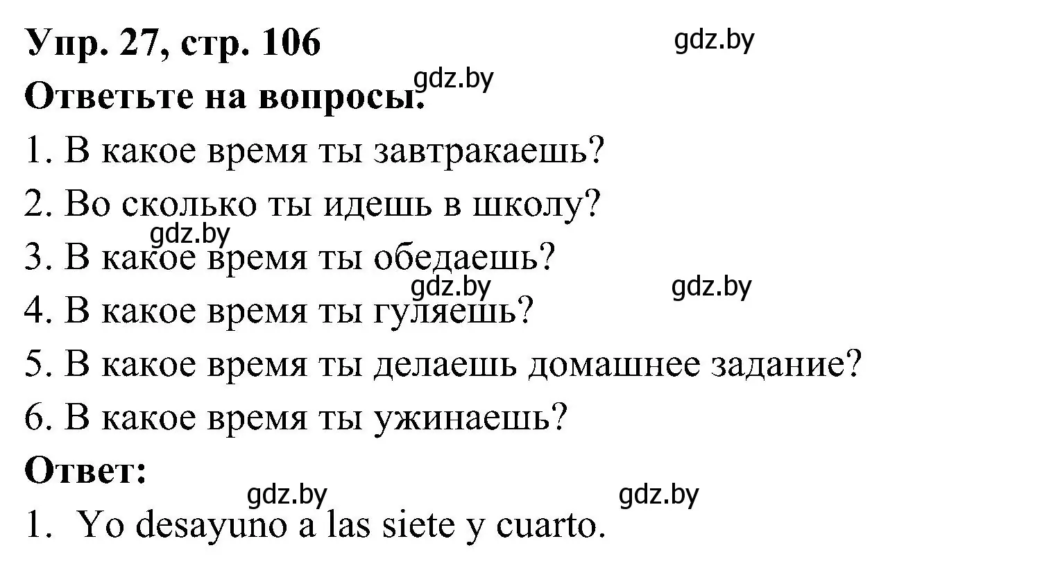 Решение номер 27 (страница 106) гдз по испанскому языку 4 класс Гриневич, Бахар, учебник 1 часть