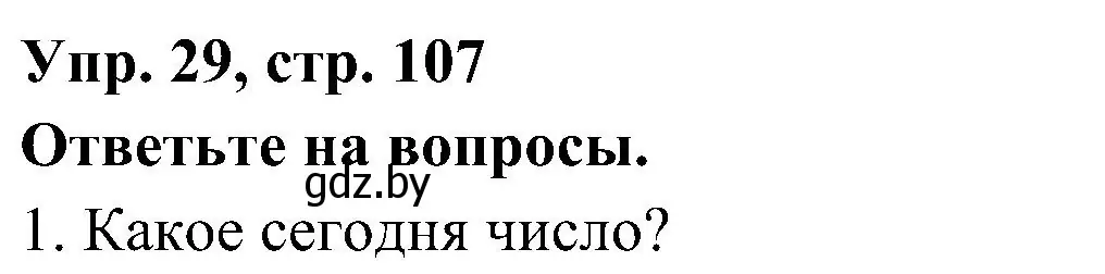 Решение номер 29 (страница 107) гдз по испанскому языку 4 класс Гриневич, Бахар, учебник 1 часть