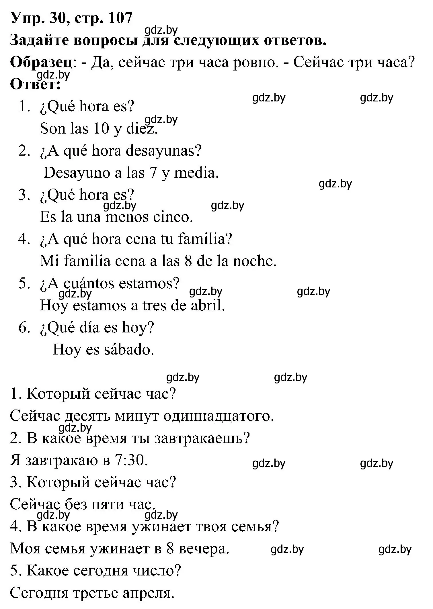 Решение номер 30 (страница 107) гдз по испанскому языку 4 класс Гриневич, Бахар, учебник 1 часть