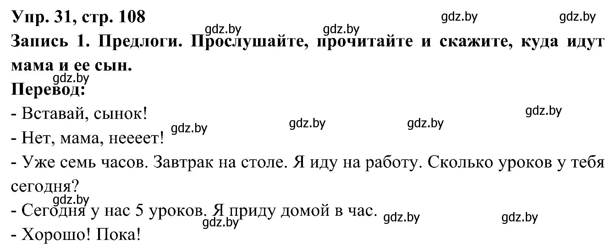 Решение номер 31 (страница 108) гдз по испанскому языку 4 класс Гриневич, Бахар, учебник 1 часть