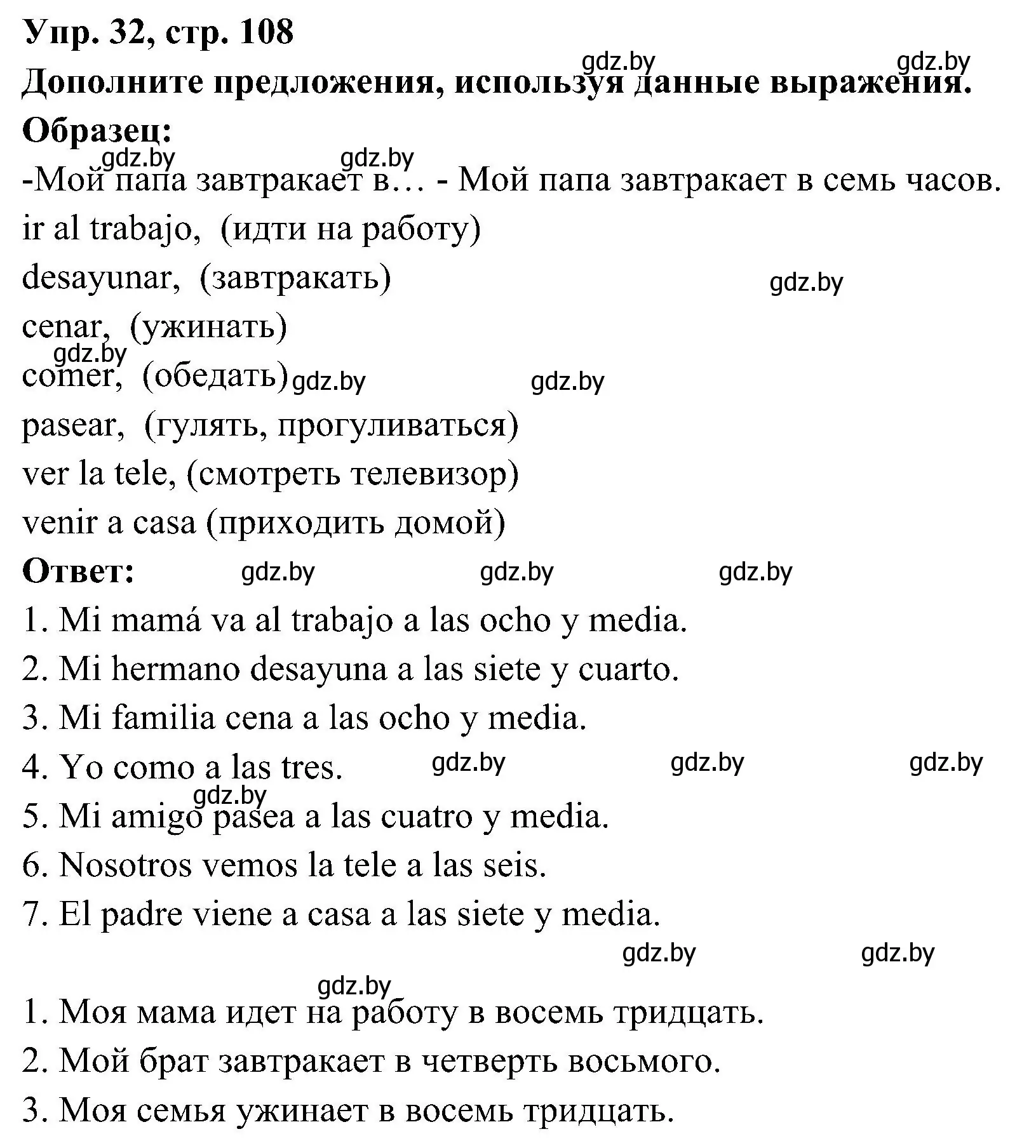 Решение номер 32 (страница 108) гдз по испанскому языку 4 класс Гриневич, Бахар, учебник 1 часть