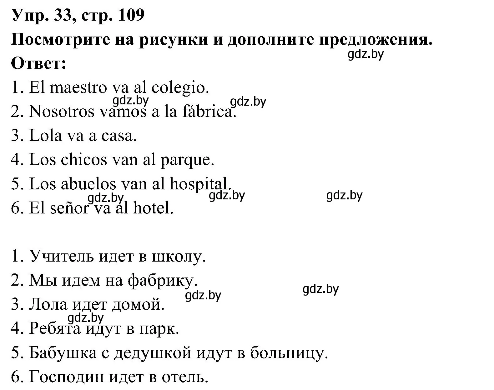 Решение номер 33 (страница 109) гдз по испанскому языку 4 класс Гриневич, Бахар, учебник 1 часть