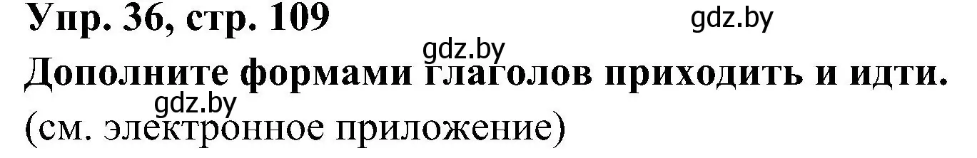 Решение номер 36 (страница 109) гдз по испанскому языку 4 класс Гриневич, Бахар, учебник 1 часть