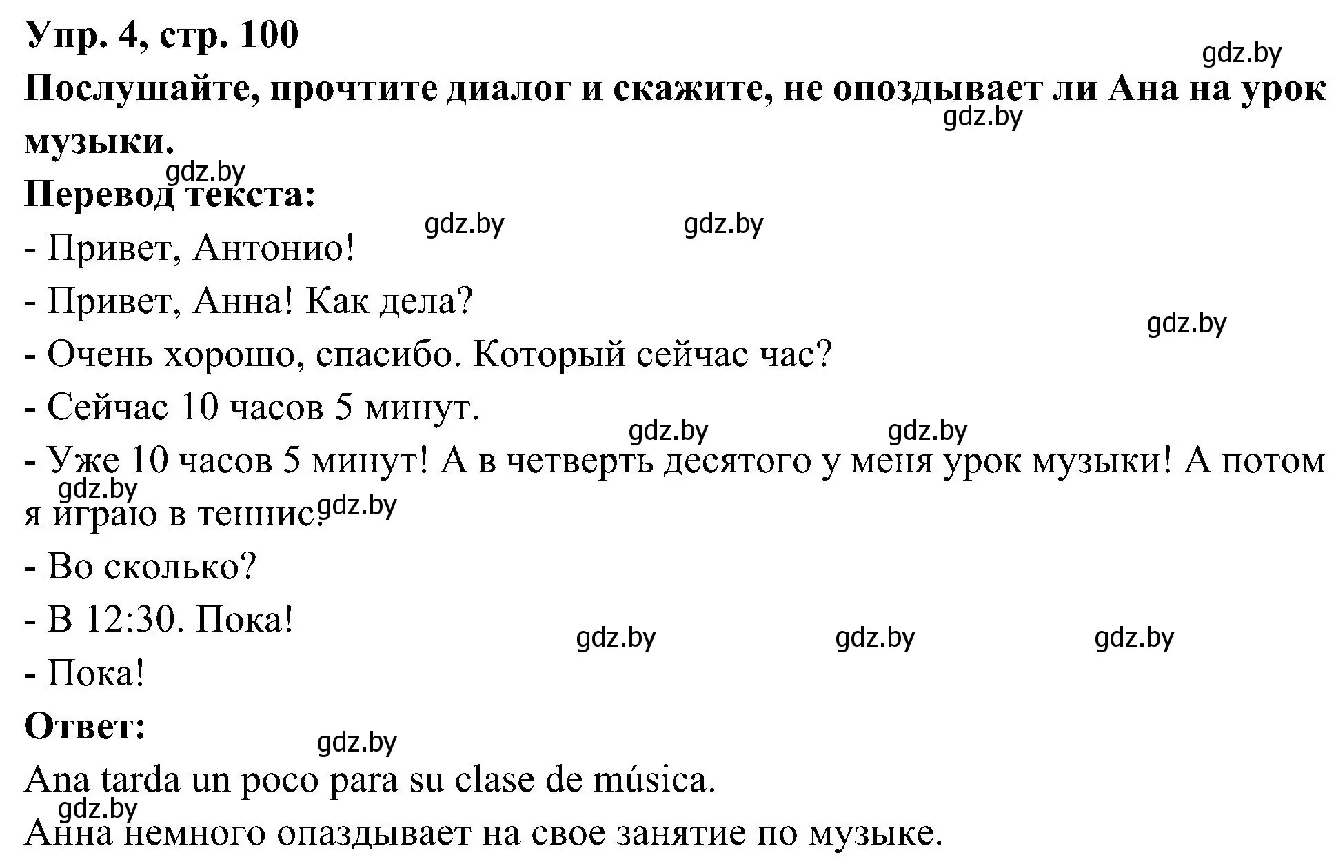 Решение номер 4 (страница 100) гдз по испанскому языку 4 класс Гриневич, Бахар, учебник 1 часть