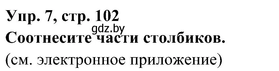 Решение номер 7 (страница 102) гдз по испанскому языку 4 класс Гриневич, Бахар, учебник 1 часть