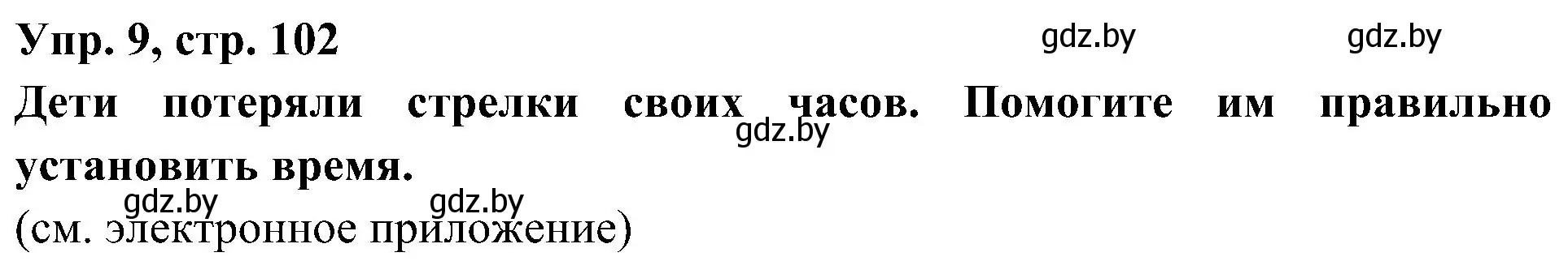 Решение номер 9 (страница 102) гдз по испанскому языку 4 класс Гриневич, Бахар, учебник 1 часть