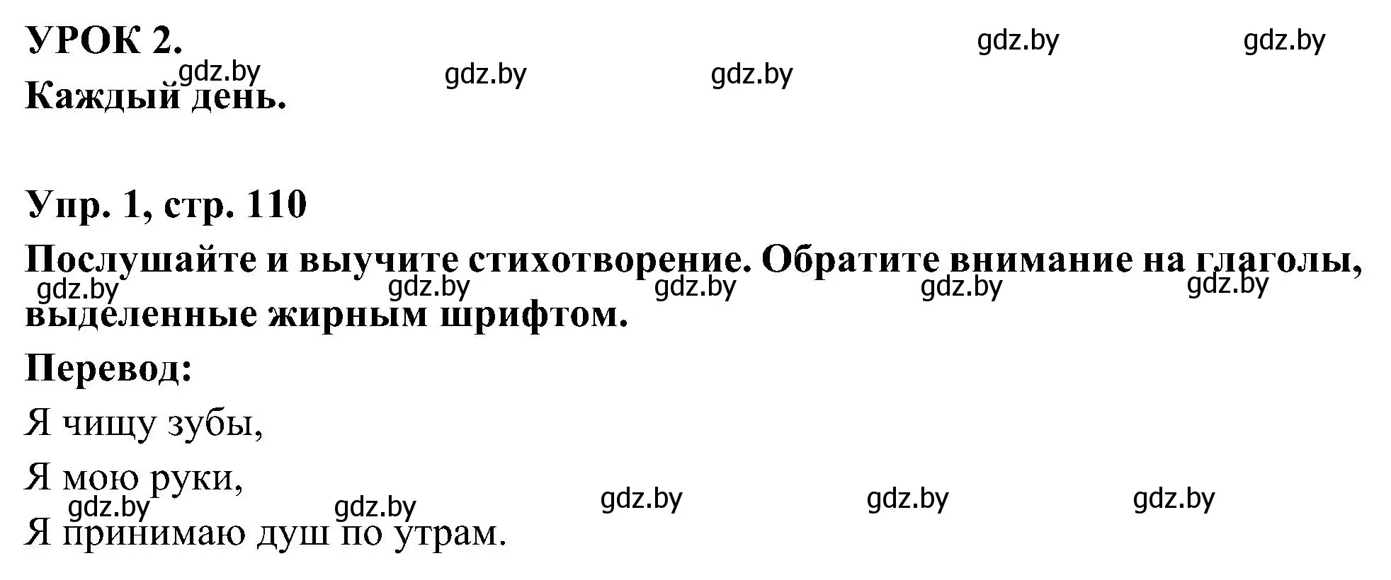 Решение номер 1 (страница 110) гдз по испанскому языку 4 класс Гриневич, Бахар, учебник 1 часть