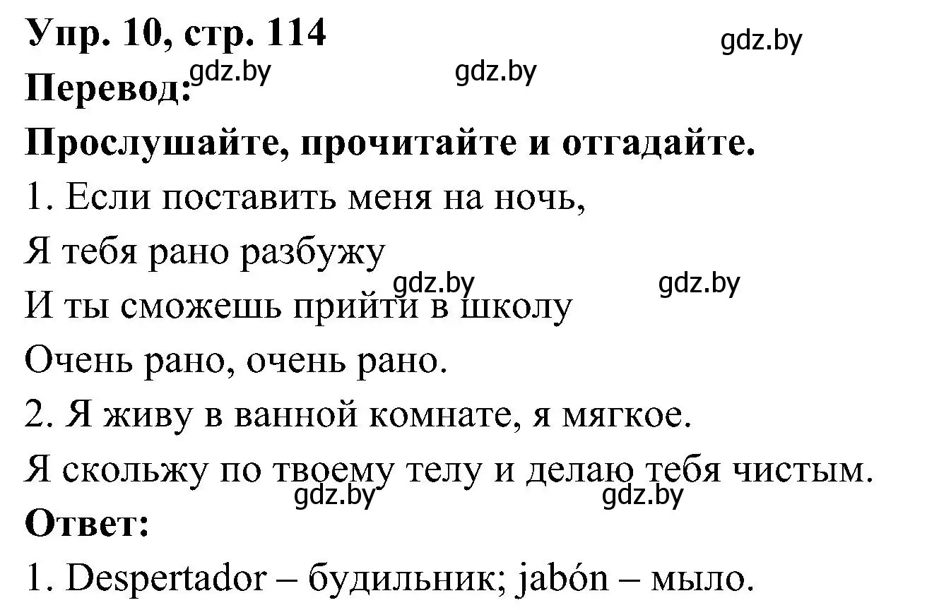 Решение номер 10 (страница 114) гдз по испанскому языку 4 класс Гриневич, Бахар, учебник 1 часть