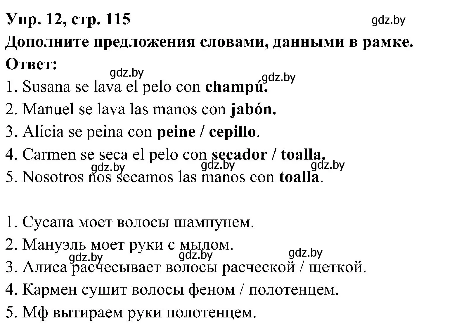 Решение номер 12 (страница 115) гдз по испанскому языку 4 класс Гриневич, Бахар, учебник 1 часть