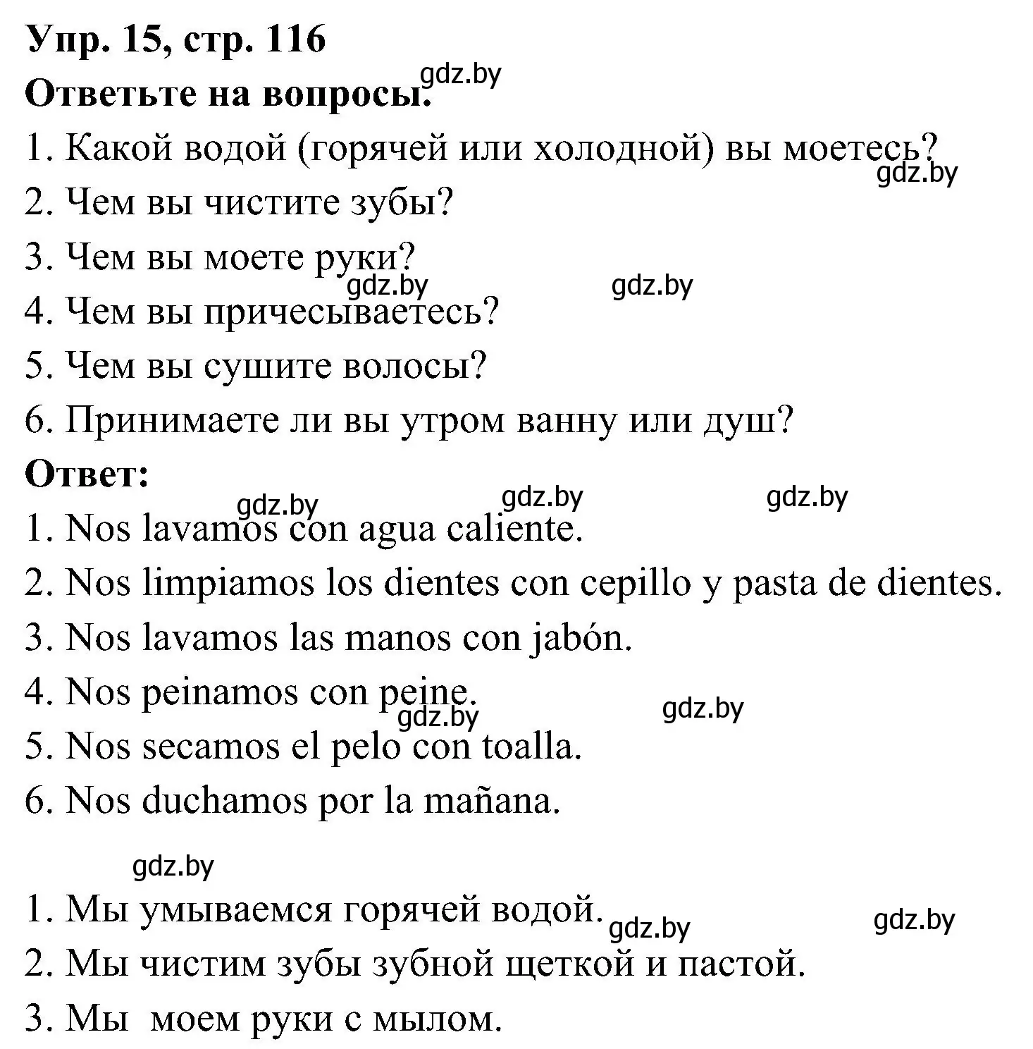 Решение номер 15 (страница 116) гдз по испанскому языку 4 класс Гриневич, Бахар, учебник 1 часть