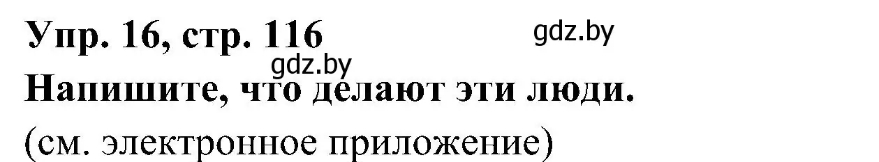 Решение номер 16 (страница 116) гдз по испанскому языку 4 класс Гриневич, Бахар, учебник 1 часть