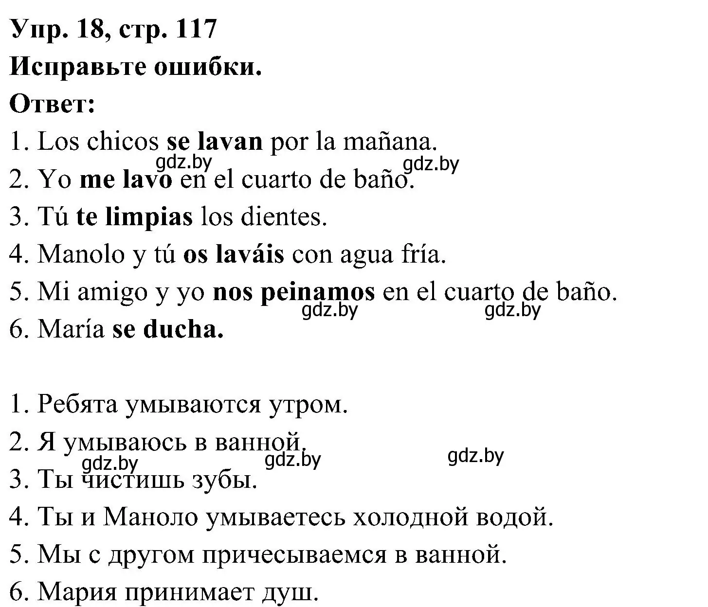 Решение номер 18 (страница 117) гдз по испанскому языку 4 класс Гриневич, Бахар, учебник 1 часть