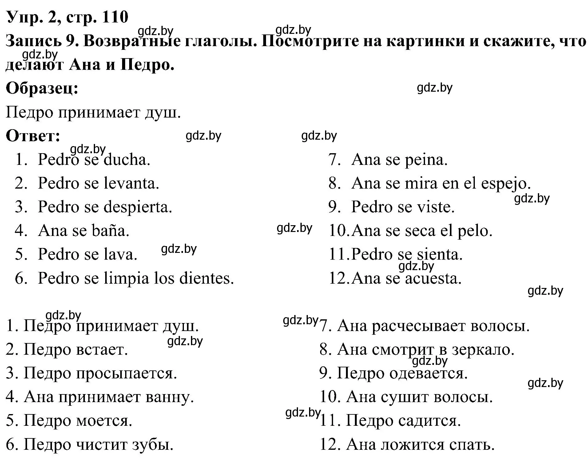 Решение номер 2 (страница 110) гдз по испанскому языку 4 класс Гриневич, Бахар, учебник 1 часть