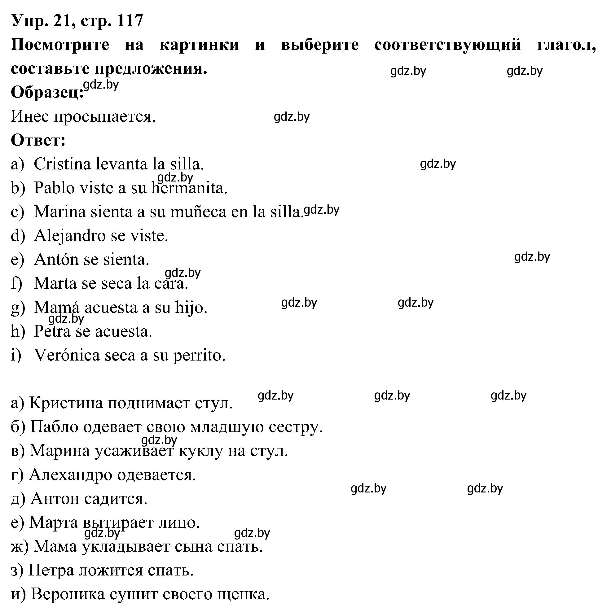 Решение номер 21 (страница 117) гдз по испанскому языку 4 класс Гриневич, Бахар, учебник 1 часть