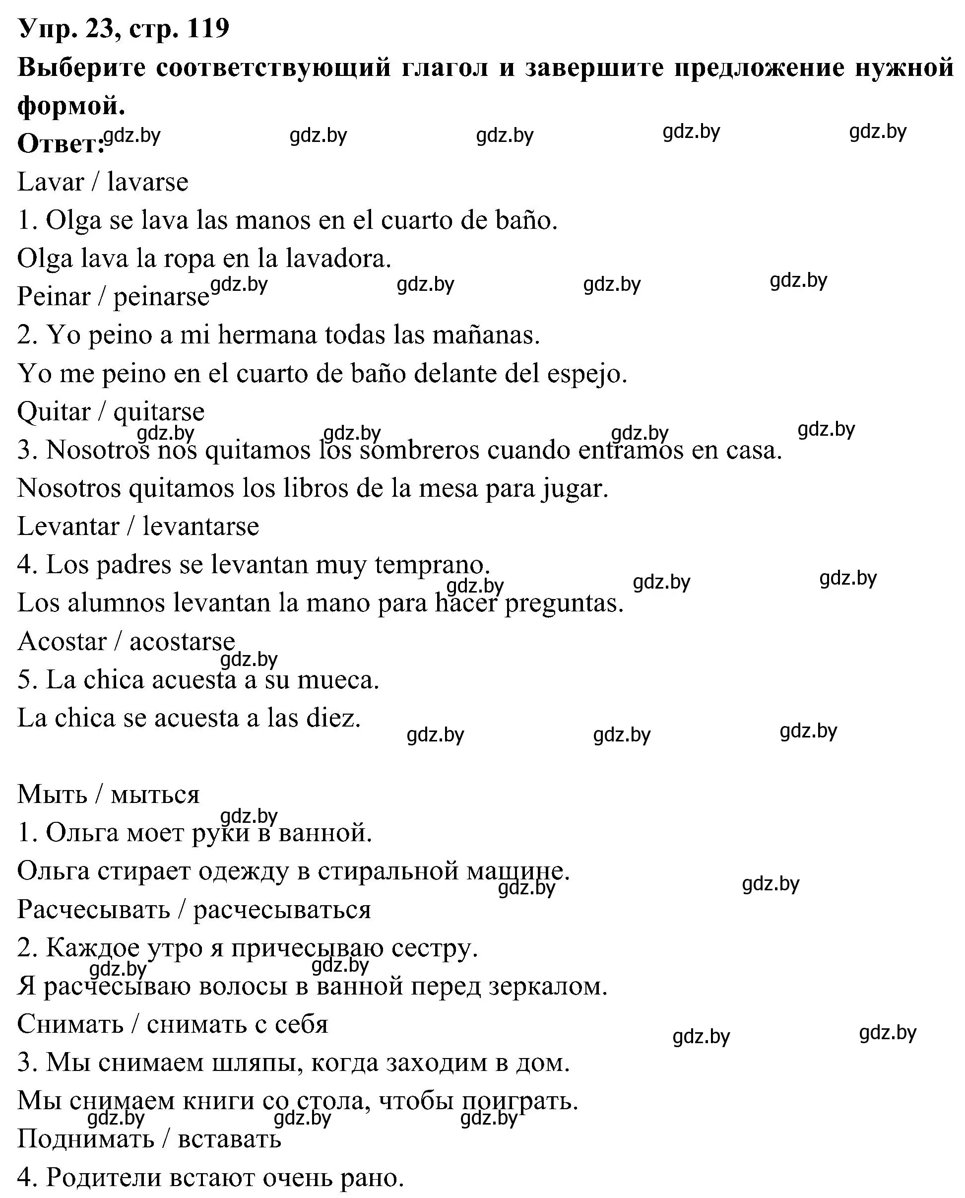 Решение номер 23 (страница 119) гдз по испанскому языку 4 класс Гриневич, Бахар, учебник 1 часть