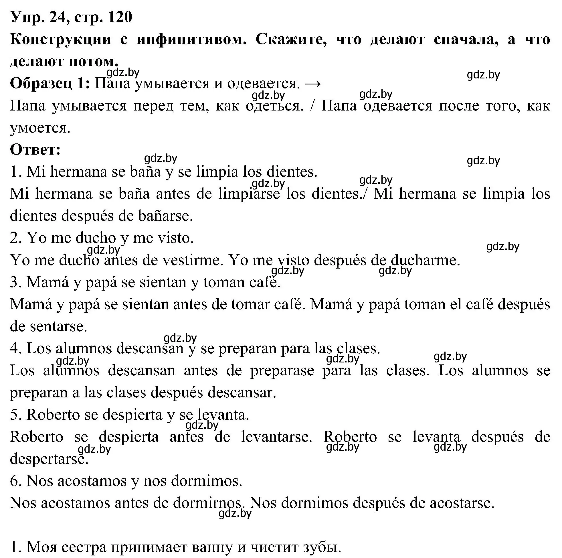 Решение номер 24 (страница 120) гдз по испанскому языку 4 класс Гриневич, Бахар, учебник 1 часть