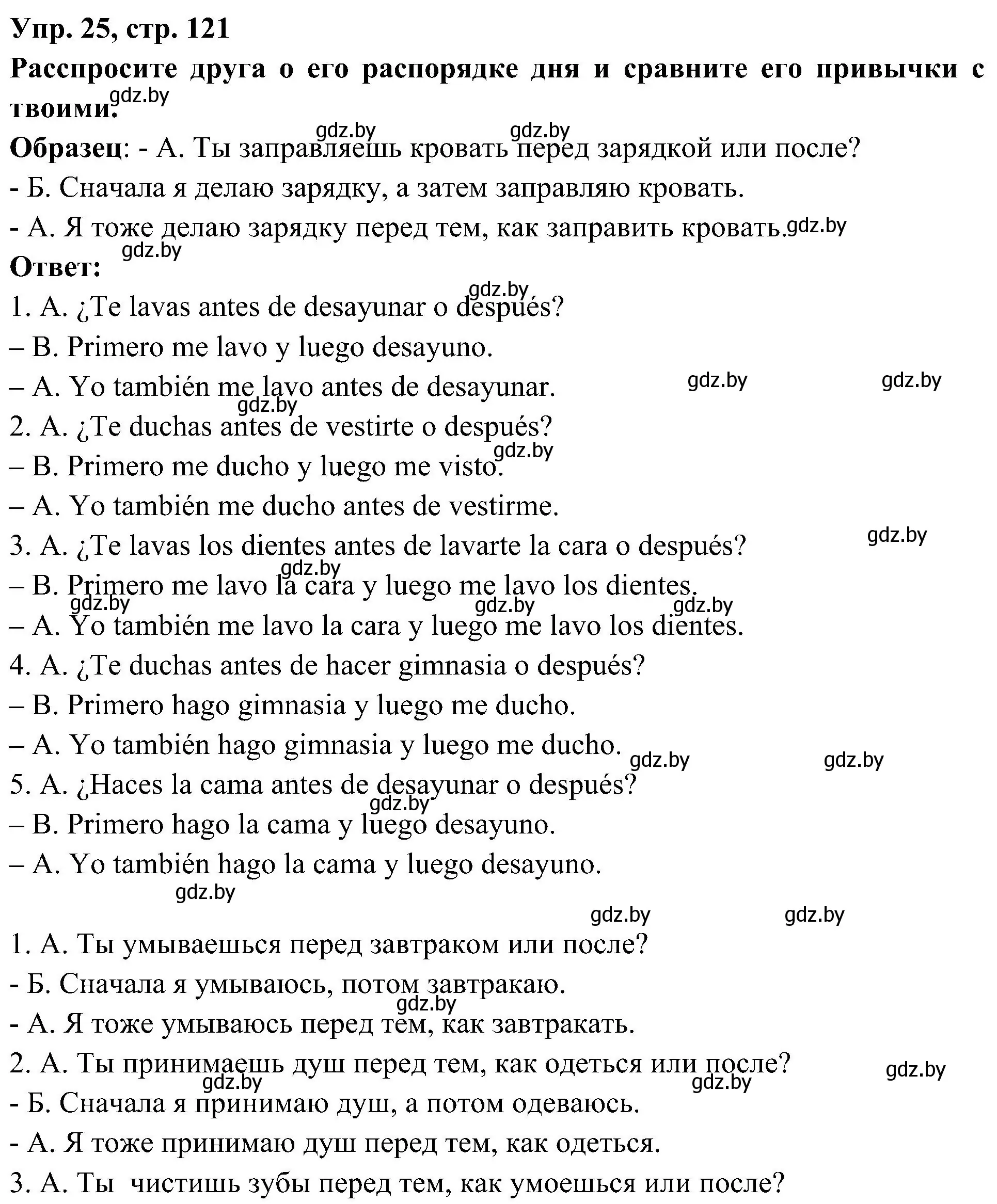 Решение номер 25 (страница 121) гдз по испанскому языку 4 класс Гриневич, Бахар, учебник 1 часть