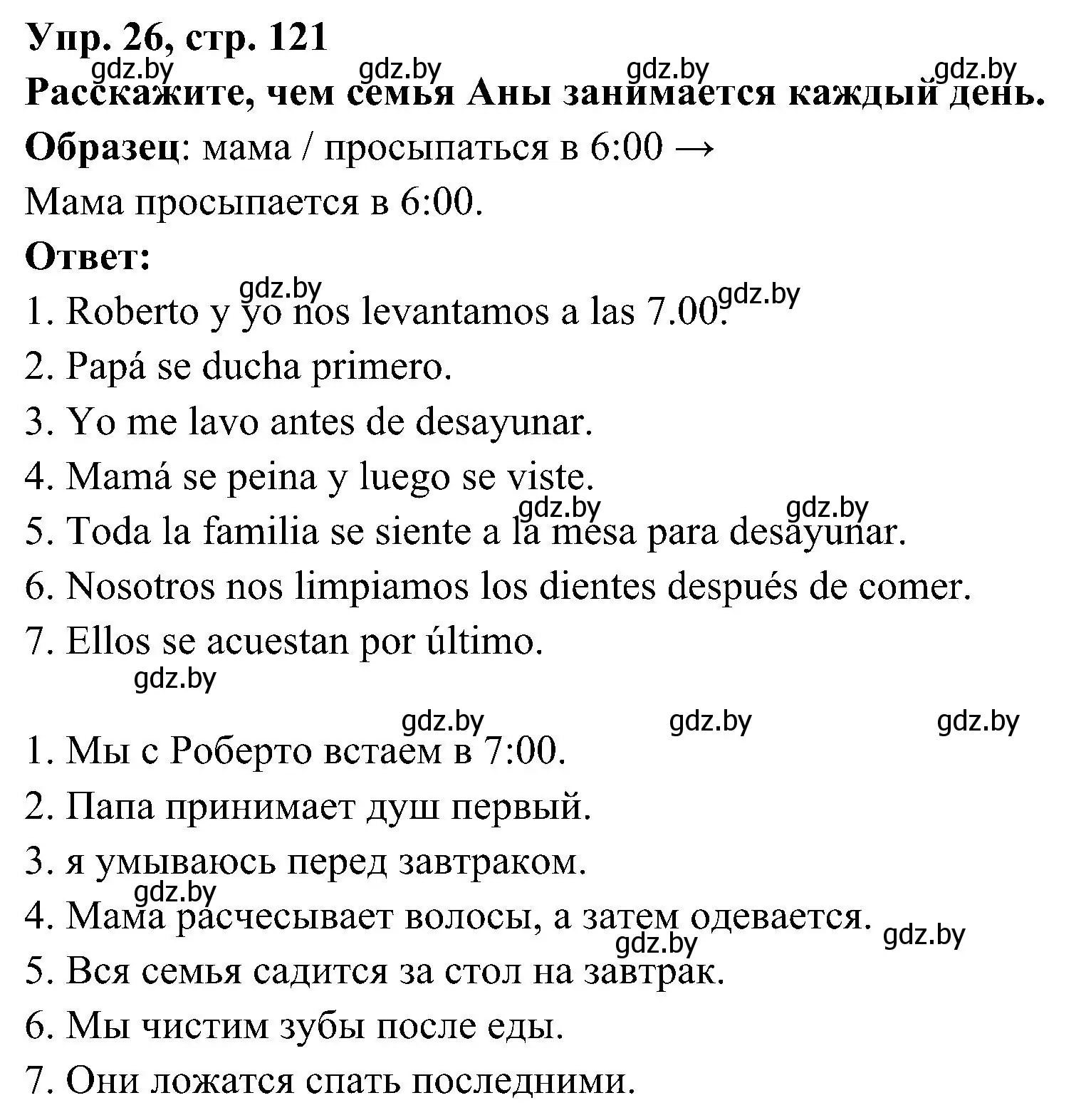 Решение номер 26 (страница 121) гдз по испанскому языку 4 класс Гриневич, Бахар, учебник 1 часть