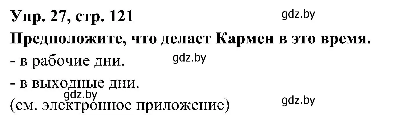 Решение номер 27 (страница 121) гдз по испанскому языку 4 класс Гриневич, Бахар, учебник 1 часть