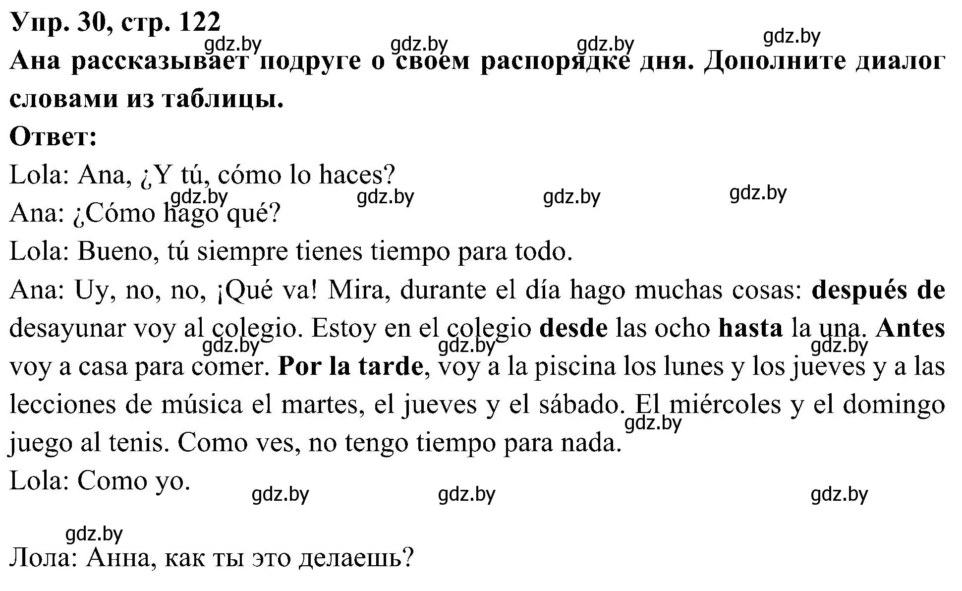 Решение номер 30 (страница 122) гдз по испанскому языку 4 класс Гриневич, Бахар, учебник 1 часть