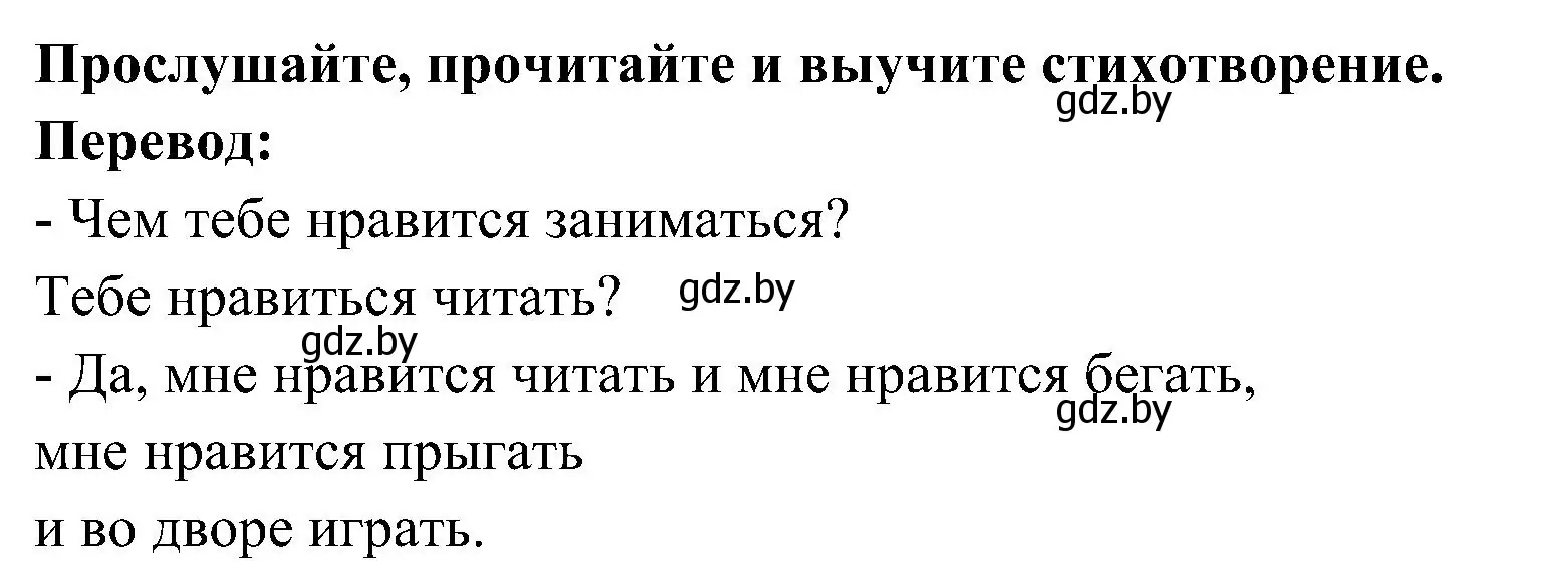 Решение номер 32 (страница 123) гдз по испанскому языку 4 класс Гриневич, Бахар, учебник 1 часть