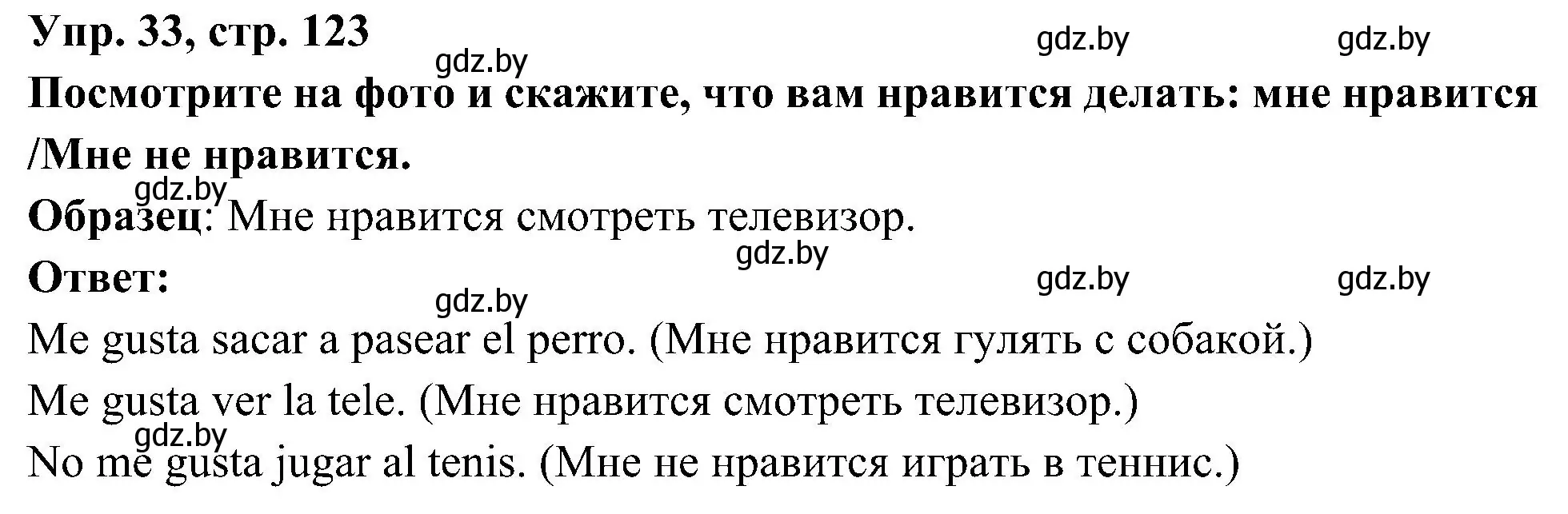 Решение номер 33 (страница 123) гдз по испанскому языку 4 класс Гриневич, Бахар, учебник 1 часть