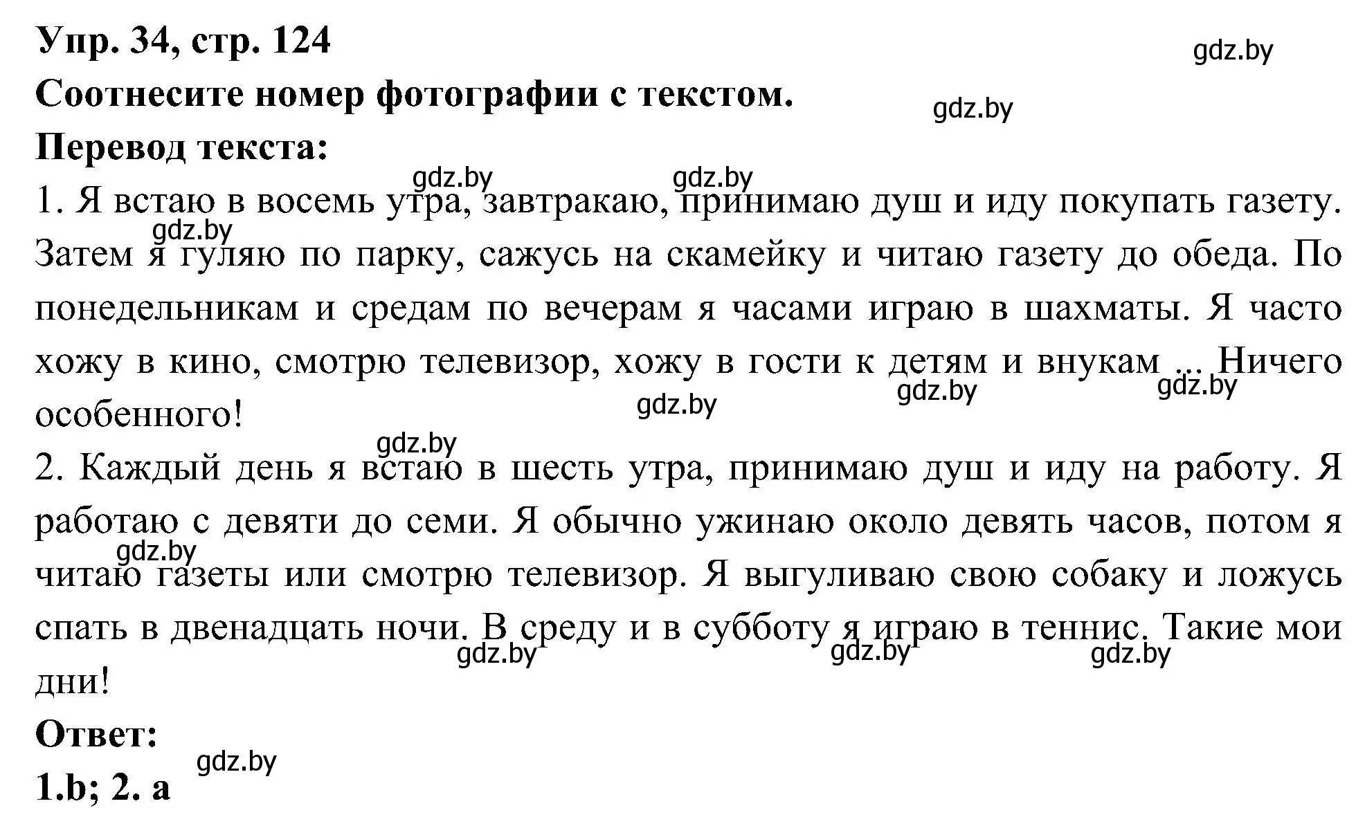 Решение номер 34 (страница 124) гдз по испанскому языку 4 класс Гриневич, Бахар, учебник 1 часть