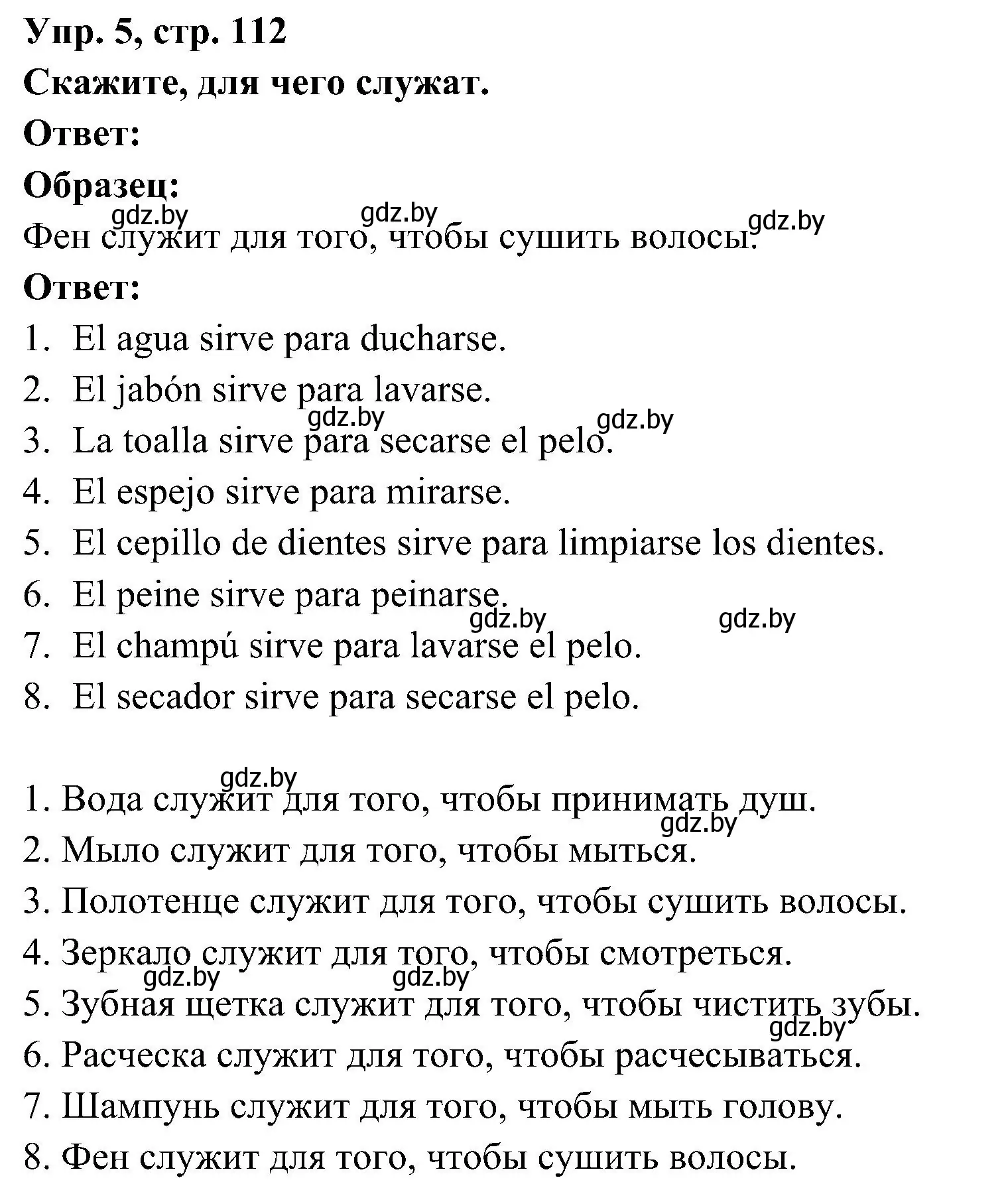 Решение номер 5 (страница 112) гдз по испанскому языку 4 класс Гриневич, Бахар, учебник 1 часть