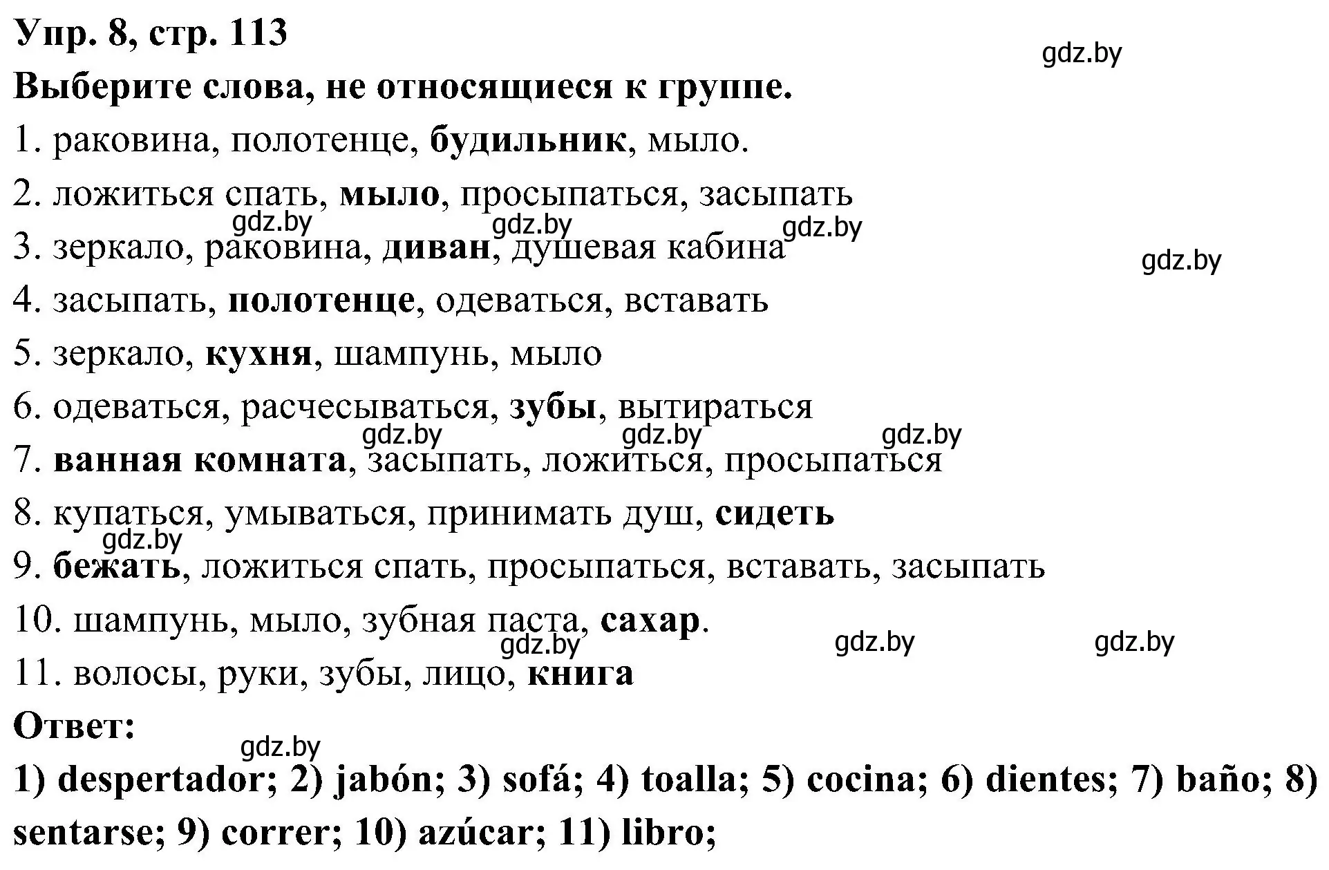 Решение номер 8 (страница 113) гдз по испанскому языку 4 класс Гриневич, Бахар, учебник 1 часть