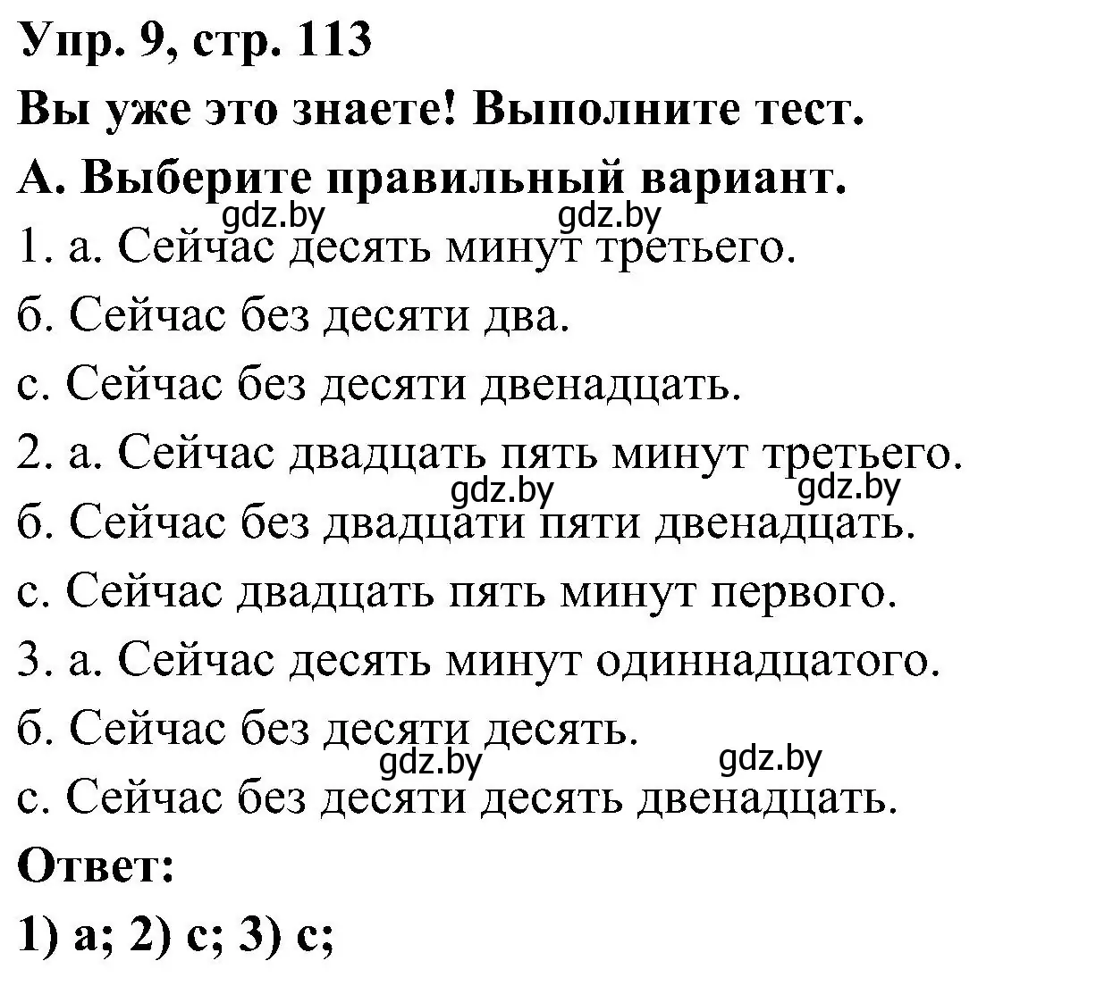 Решение номер 9 (страница 113) гдз по испанскому языку 4 класс Гриневич, Бахар, учебник 1 часть