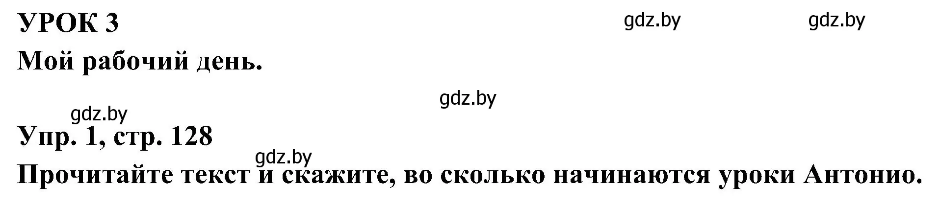 Решение номер 1 (страница 127) гдз по испанскому языку 4 класс Гриневич, Бахар, учебник 1 часть