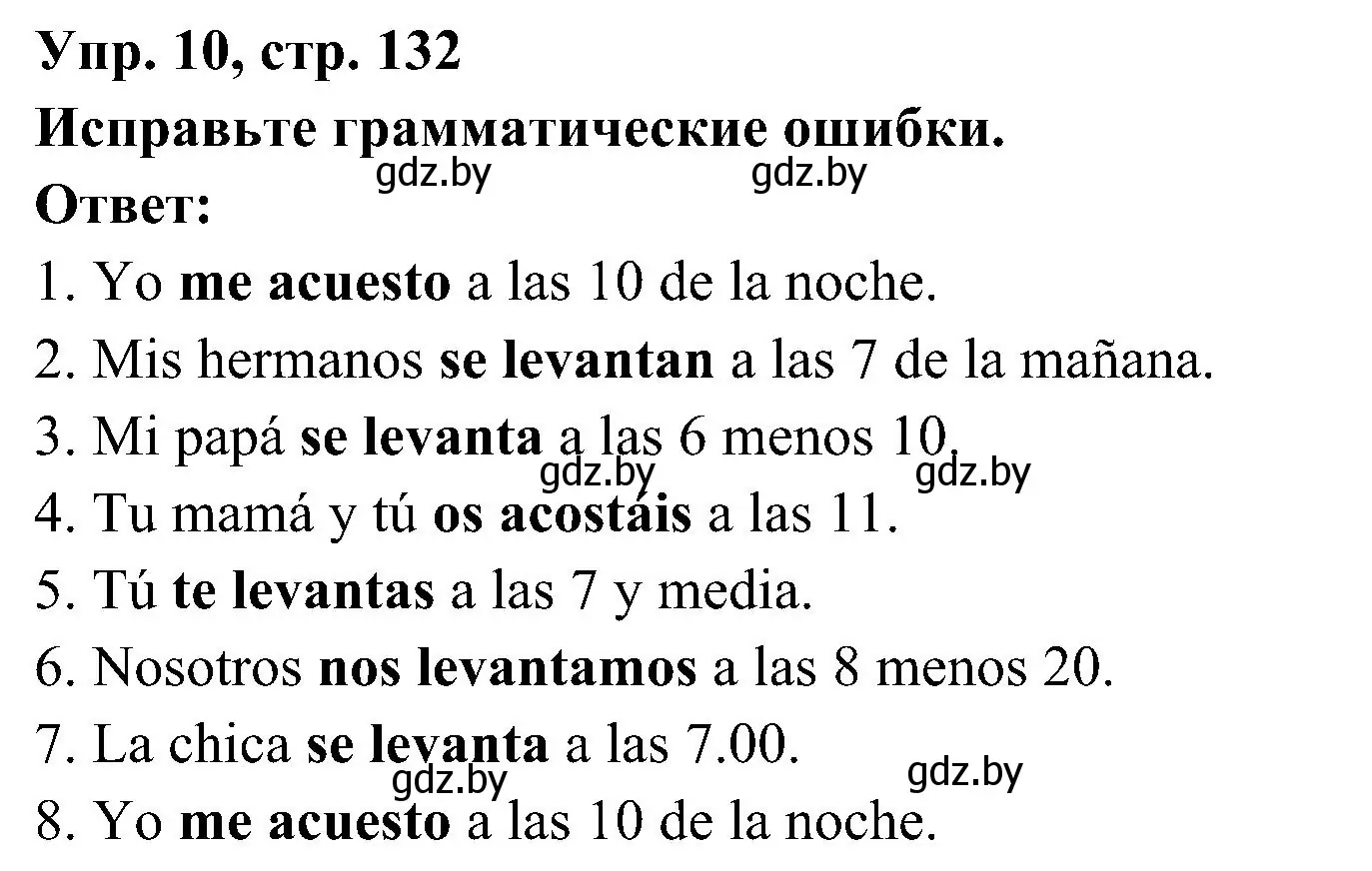 Решение номер 10 (страница 132) гдз по испанскому языку 4 класс Гриневич, Бахар, учебник 1 часть