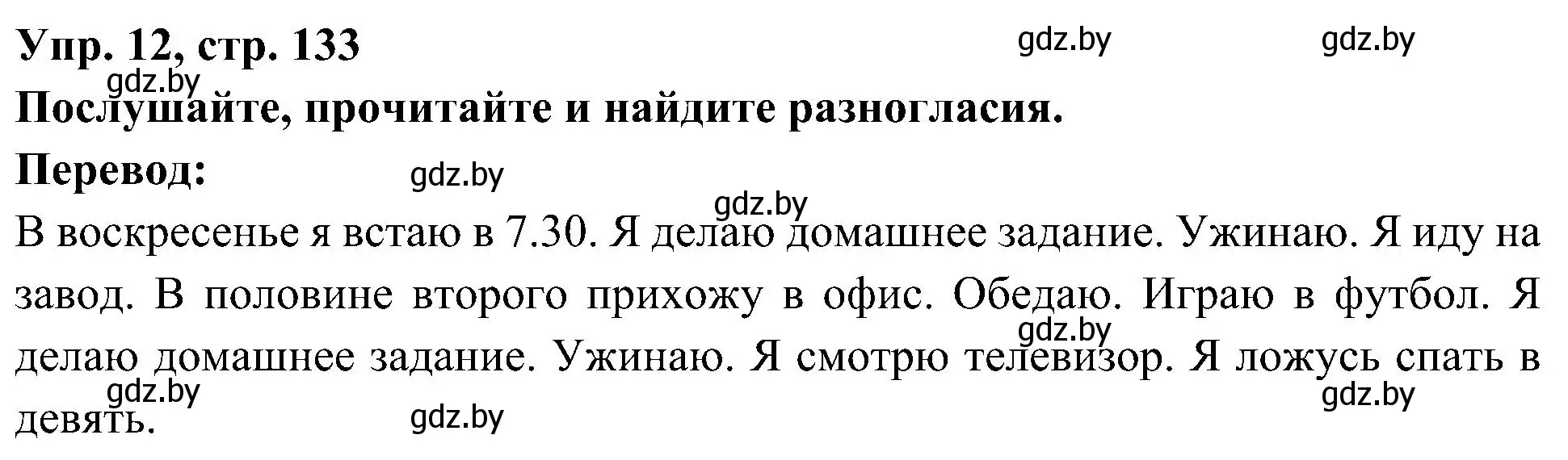 Решение номер 12 (страница 133) гдз по испанскому языку 4 класс Гриневич, Бахар, учебник 1 часть