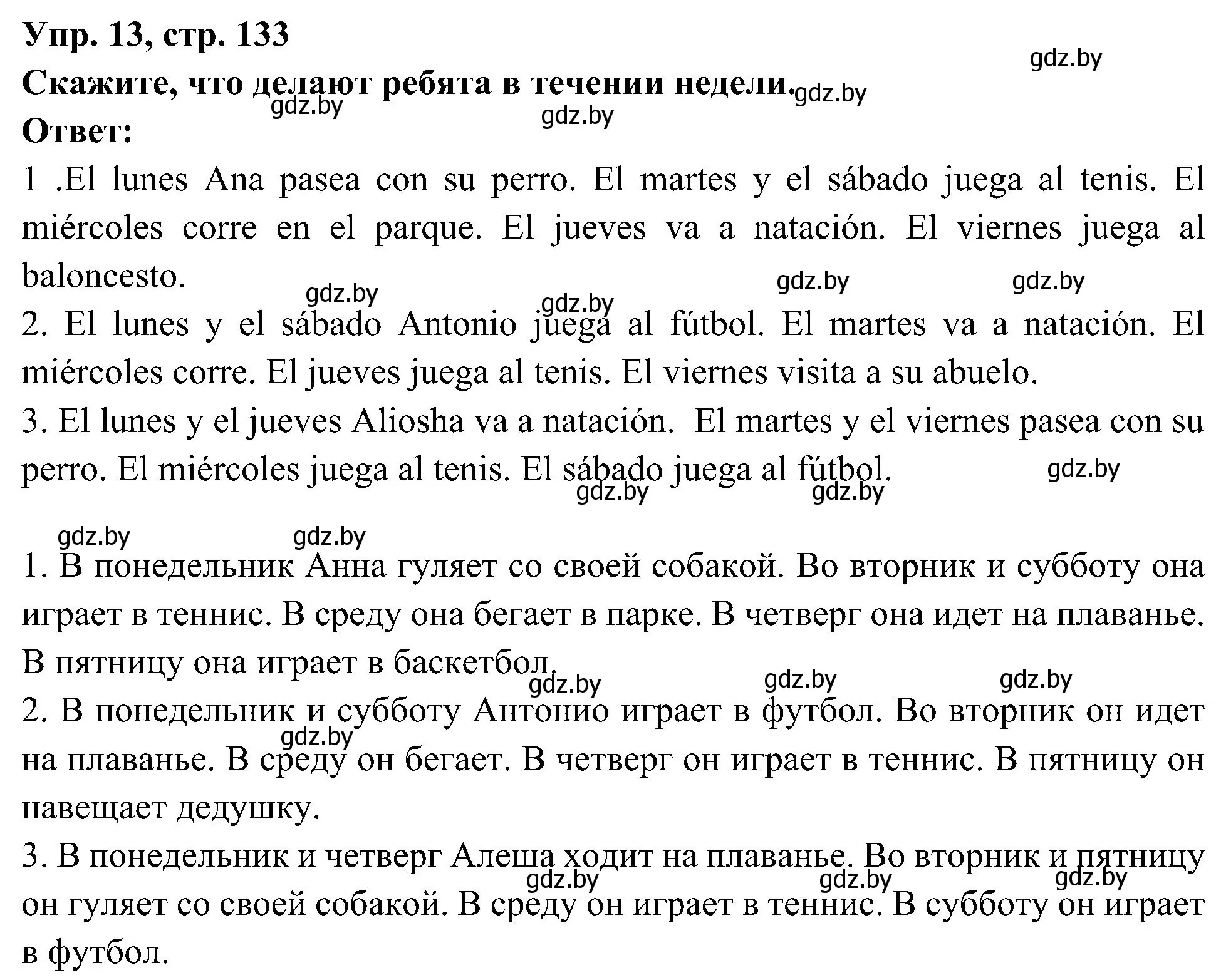 Решение номер 13 (страница 133) гдз по испанскому языку 4 класс Гриневич, Бахар, учебник 1 часть