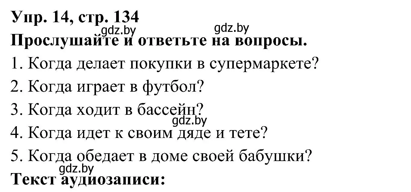 Решение номер 14 (страница 134) гдз по испанскому языку 4 класс Гриневич, Бахар, учебник 1 часть