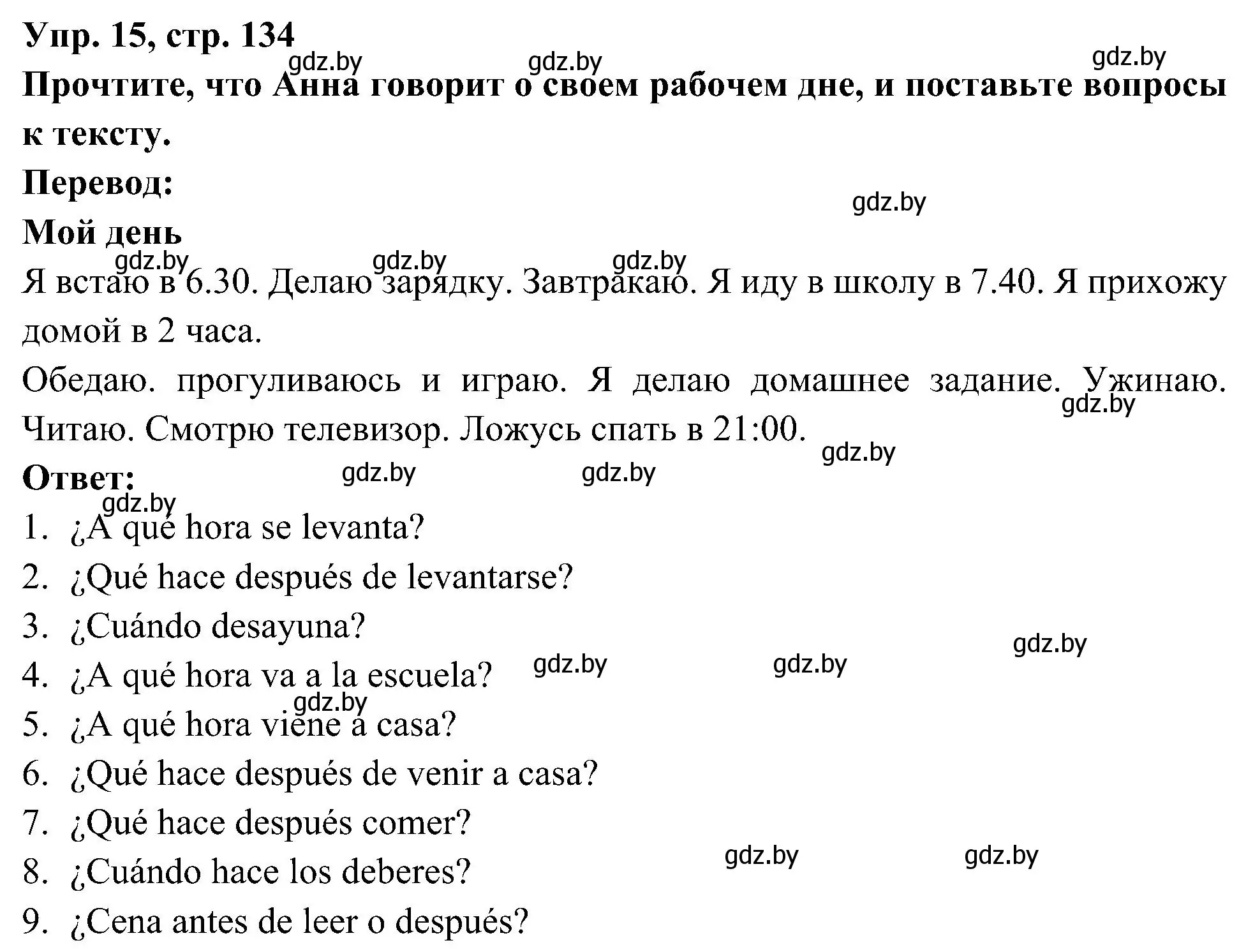 Решение номер 15 (страница 134) гдз по испанскому языку 4 класс Гриневич, Бахар, учебник 1 часть