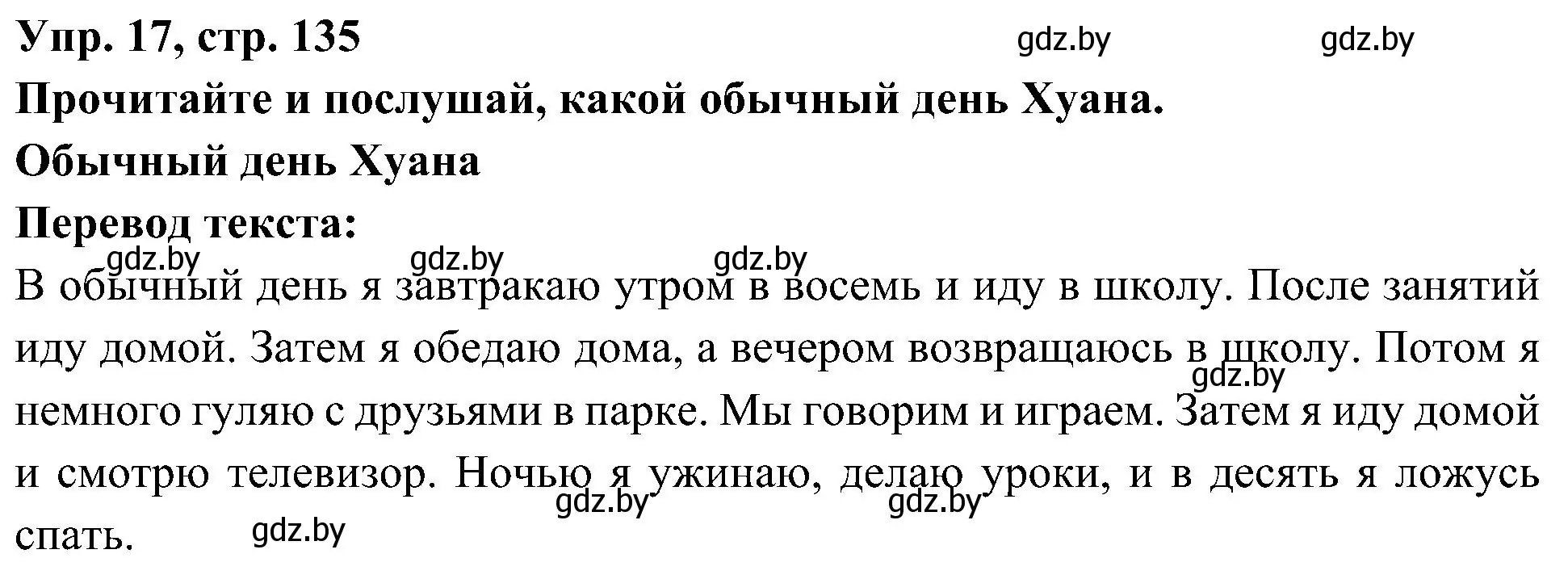 Решение номер 17 (страница 135) гдз по испанскому языку 4 класс Гриневич, Бахар, учебник 1 часть