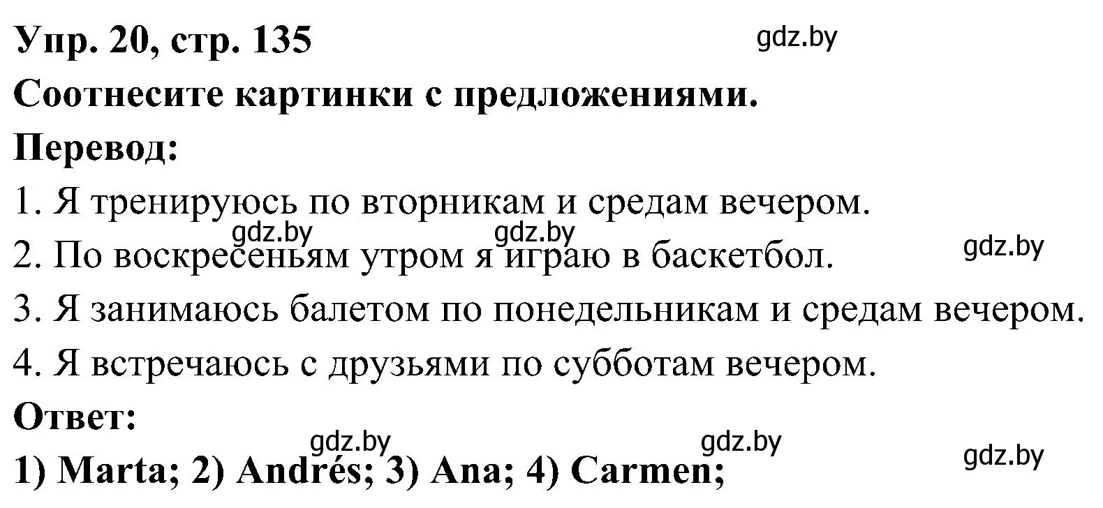 Решение номер 20 (страница 135) гдз по испанскому языку 4 класс Гриневич, Бахар, учебник 1 часть